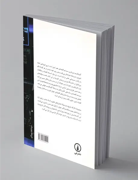 کاپیتالیسم