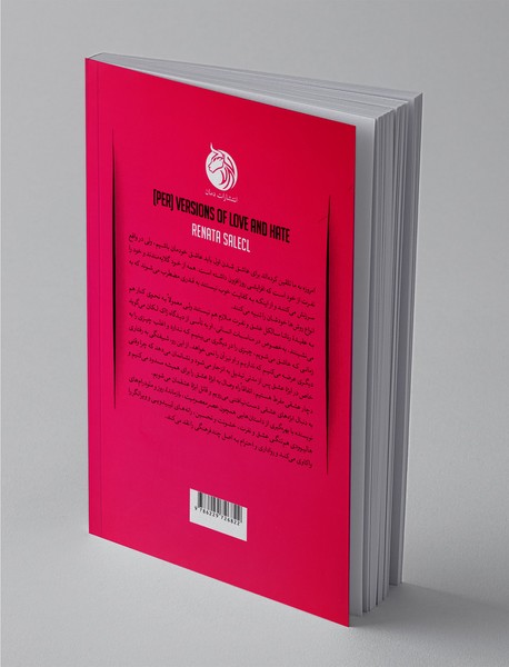 انحرافات عشق و نفرت