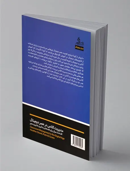 مدیریت کلاس در عصر دیجیتال