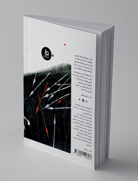 شاهنامه کودک و نوجوان - دفتر دوم