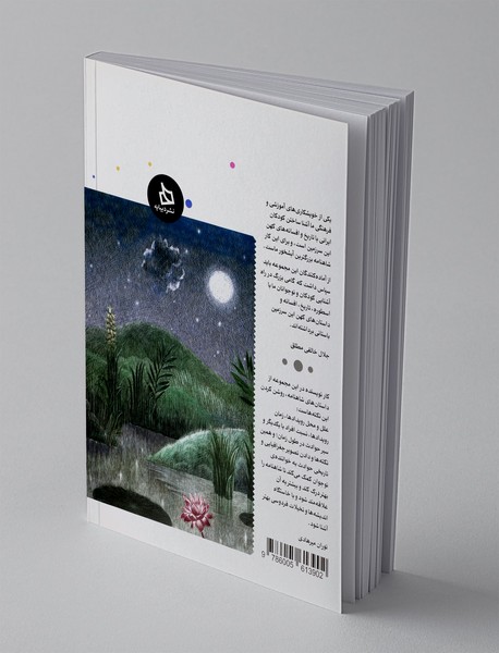 شاهنامه کودک و نوجوان - دفتر سوم