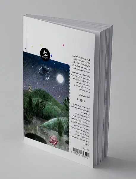 شاهنامه کودک و نوجوان - دفتر سوم