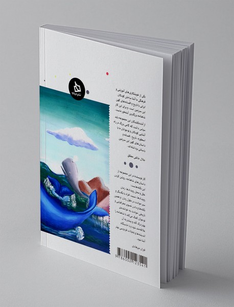 شاهنامه کودک و نوجوان - دفتر ششم