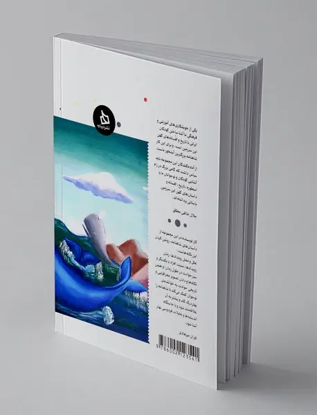 شاهنامه کودک و نوجوان - دفتر ششم