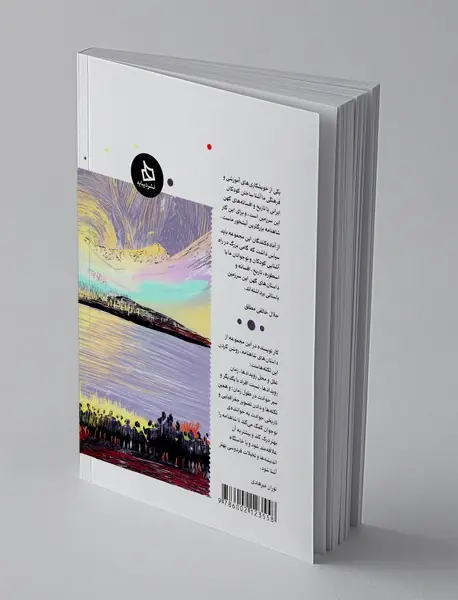 شاهنامه کودک و نوجوان - دفتر هفتم