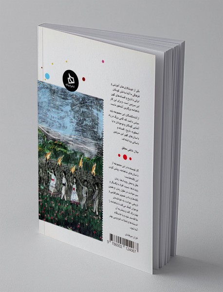 شاهنامه کودک و نوجوان - دفتر دهم