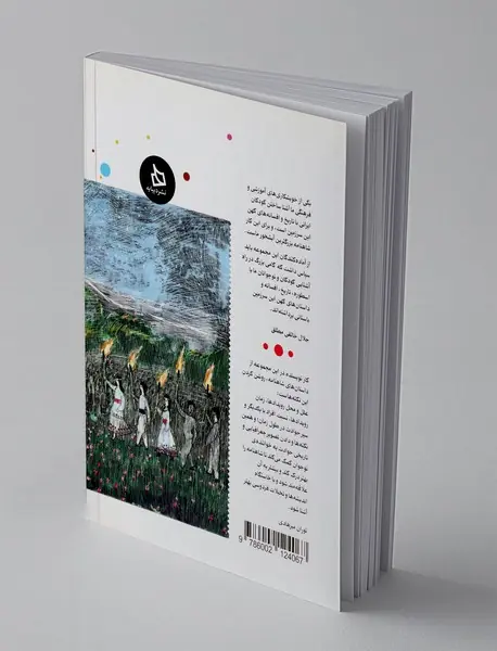 شاهنامه کودک و نوجوان - دفتر دهم