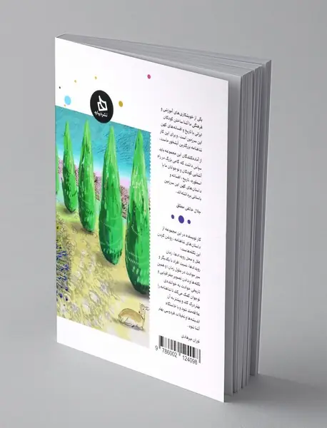 شاهنامه کودک و نوجوان - دفتر یازدهم