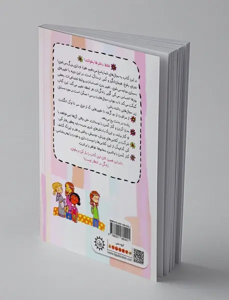 فقط دخترها بخوانند