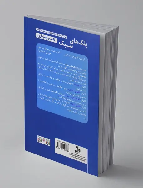 پلک های سبک