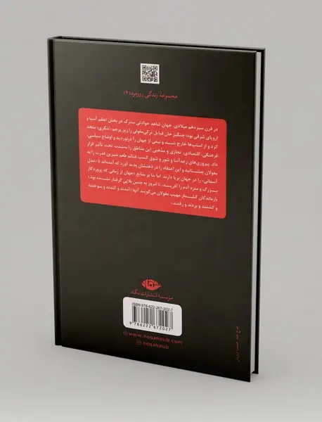 زندگی روزمره در امپراتوری مغول