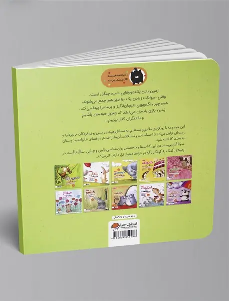 زمین بازی شبیه جنگل است