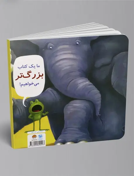 دوست ندارم بزرگ شوم!