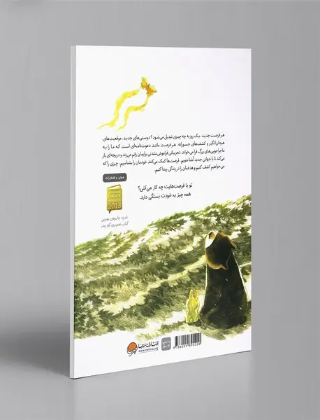 با یک فرصت چه‌کار می‌توانم بکنم؟