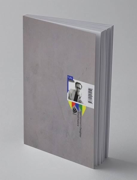 دختر آگاممنون