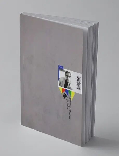 دختر آگاممنون