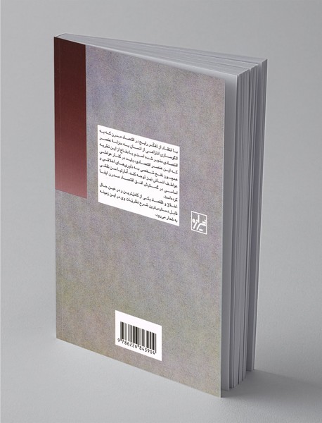 اخلاق و اقتصاد