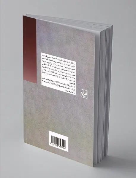 اخلاق و اقتصاد