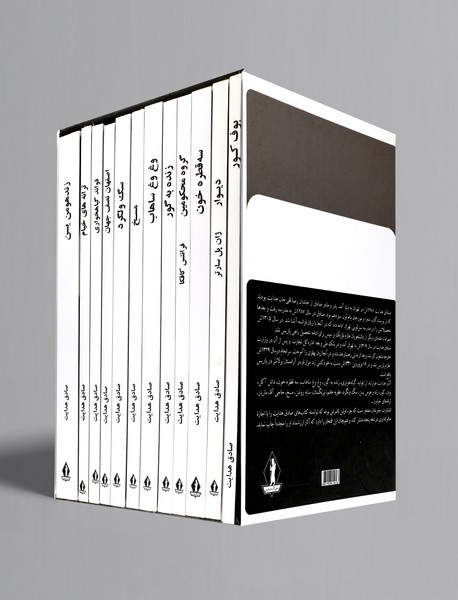 مجموعه آثار صادق هدایت