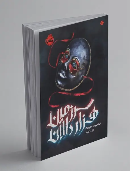 سرزمین هزاردالان