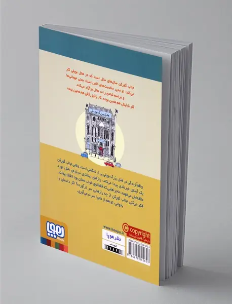 جناب گورکن 4