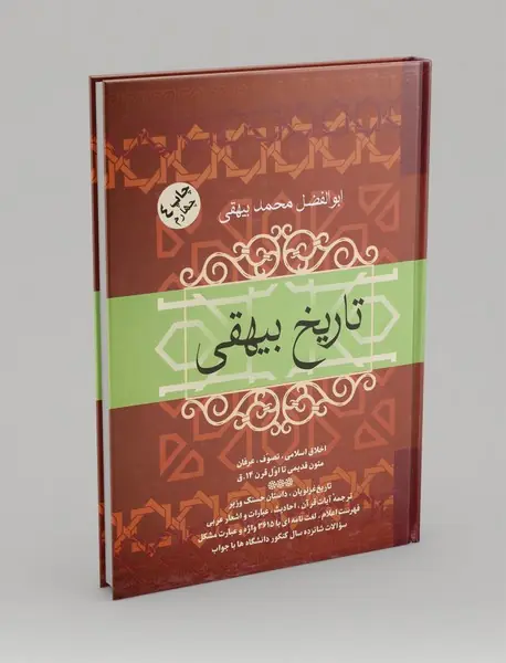 تاریخ بیهقی