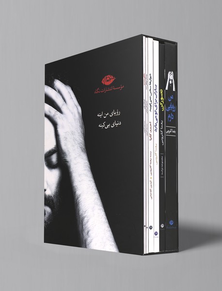 دنیای بیکینه، رویای من اینه دنیای بیکینه، رویای من اینه