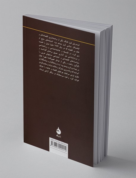 در سنگر آزادی