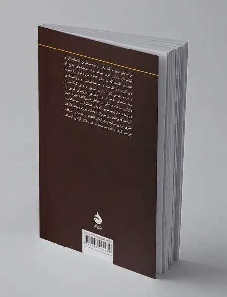 در سنگر آزادی