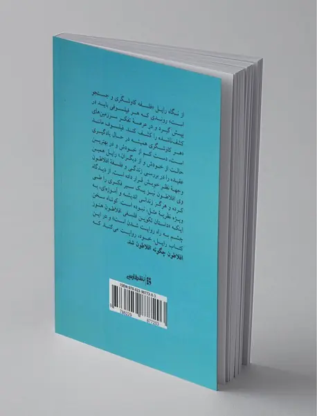 پیشرفت افلاطون