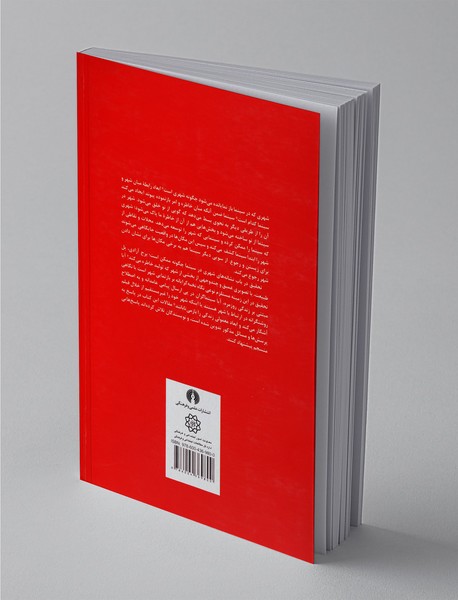 شهر و سینما در ایران