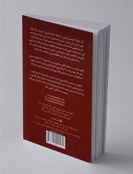 واتارو در سرزمین خیال 5