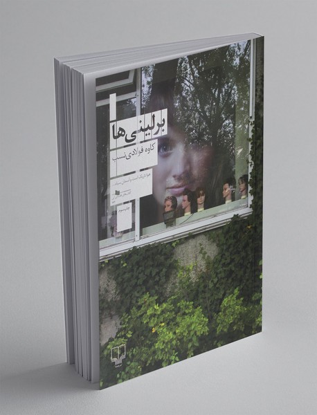 برلینیها برلینیها