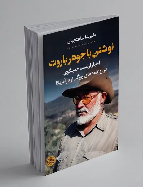 نوشتن با جوهر باروت