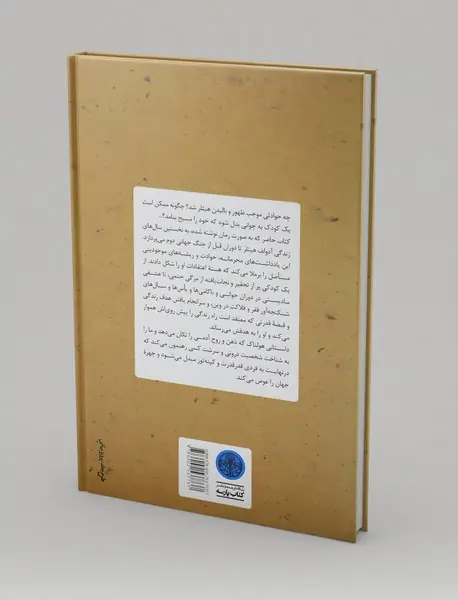 خاطرات محرمانه آدولف هیتلر