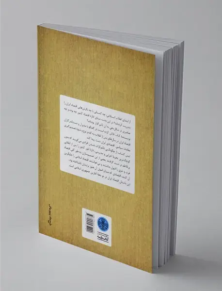 اقتصاد سیاسی جمهوری اسلامی