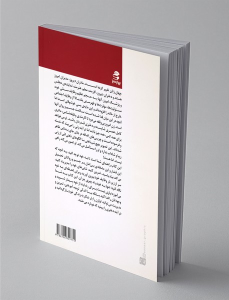 سندرم زن شتابزده