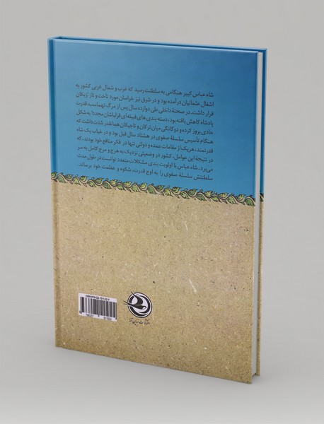 شاه عباس کبیر