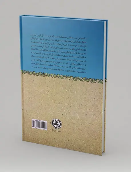 شاه عباس کبیر