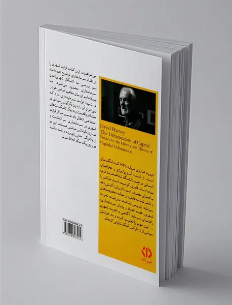 شهری‌شدن سرمایه