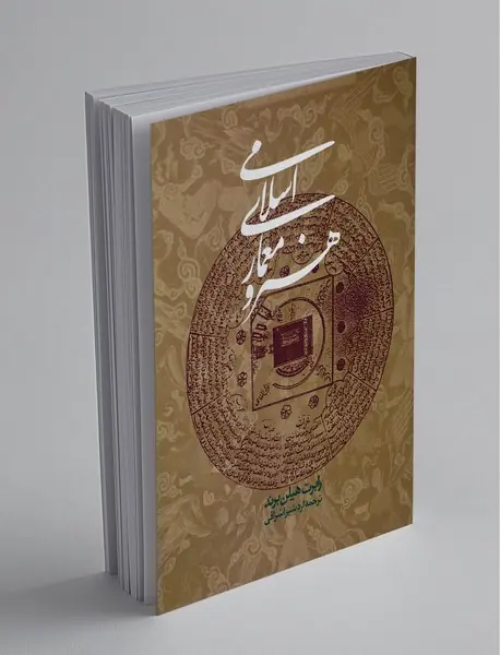 هنر و معماری اسلامی