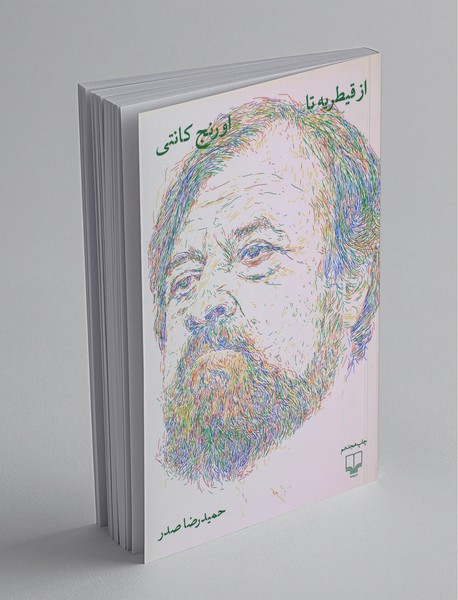 از قیطریه تا اورنج کانتی از قیطریه تا اورنج کانتی