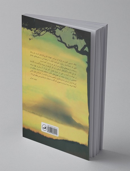 ندای کوهستان