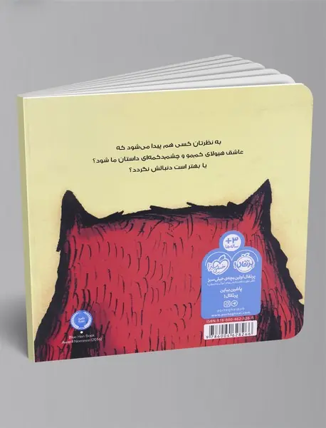 هیولای چشم‌دکمه‌ای