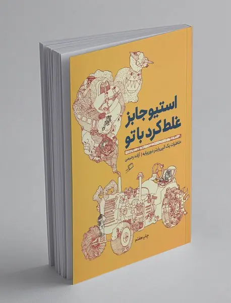 استیو جابز غلط کرد با تو