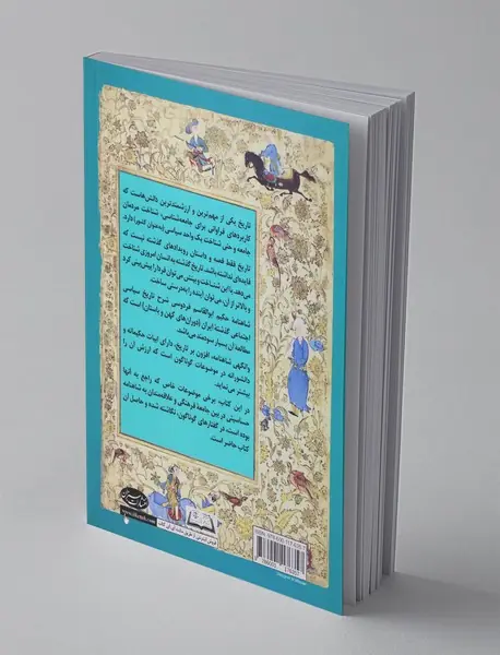 مقالات شاهنامه