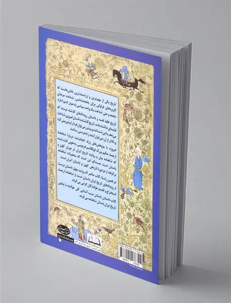 داستان باستان