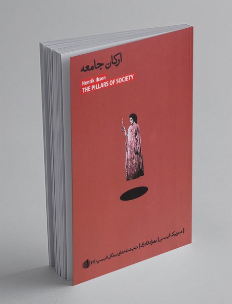 ارکان جامعه