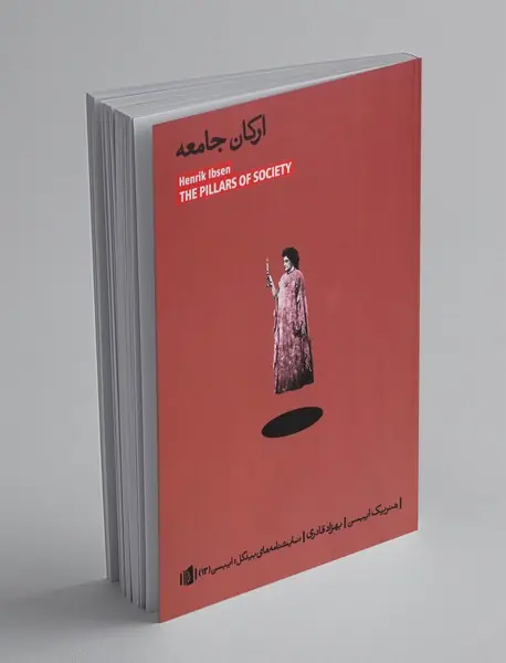 ارکان جامعه