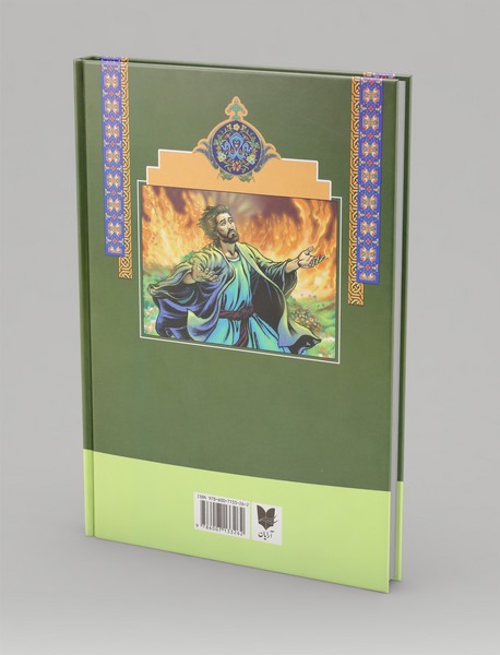 داستان هایی از زندگانی پیامبران (ع)